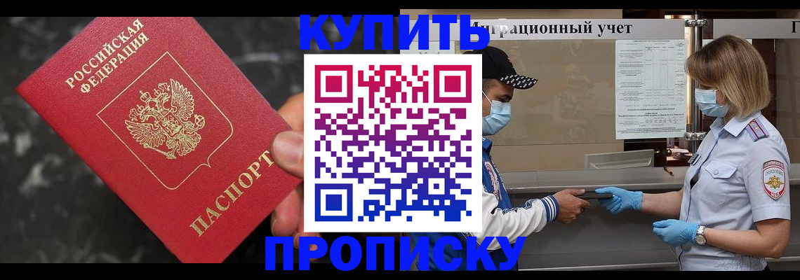 прописка паспорт в Пензенской области