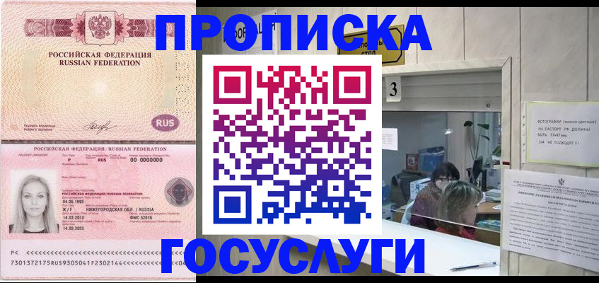 прописка паспорт в Пензенской области